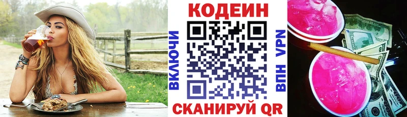 Кодеин напиток Lean (лин)  kraken ССЫЛКА  Северская 